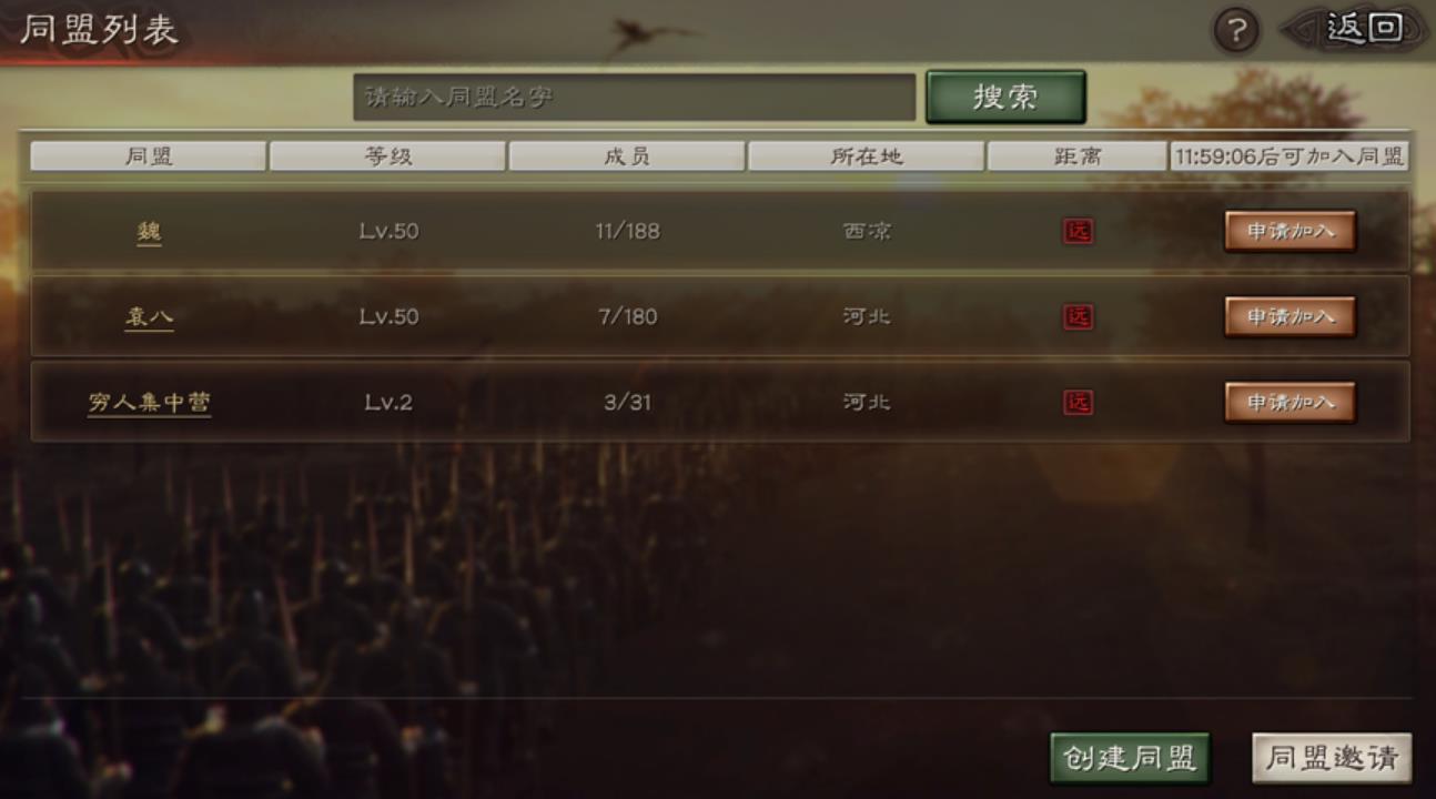 三国志战略版怎么结交同盟