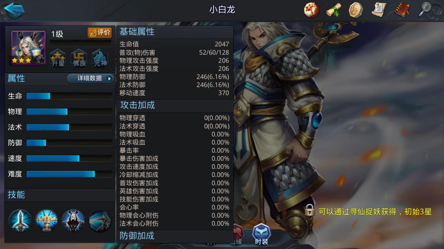 乱斗西游白龙马如何玩