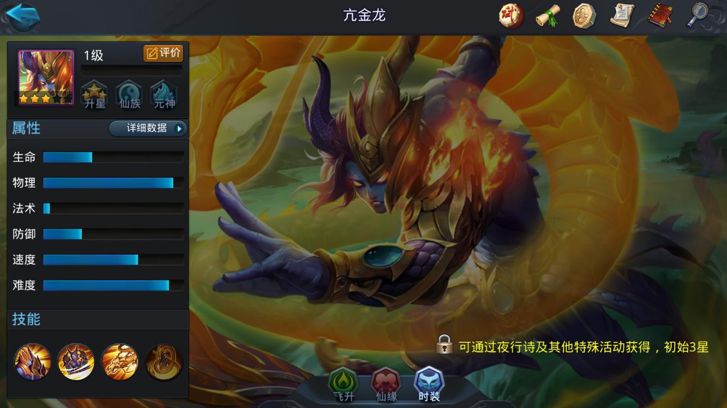 乱斗西游2亢金龙用什么法宝