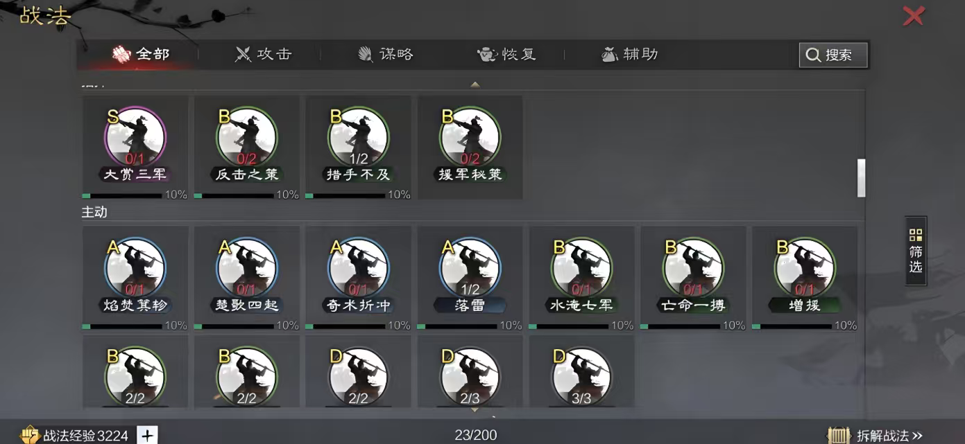 率土之滨的战法怎么获得两个