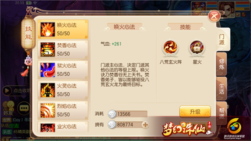 梦幻诛仙手游焚香技能怎么学