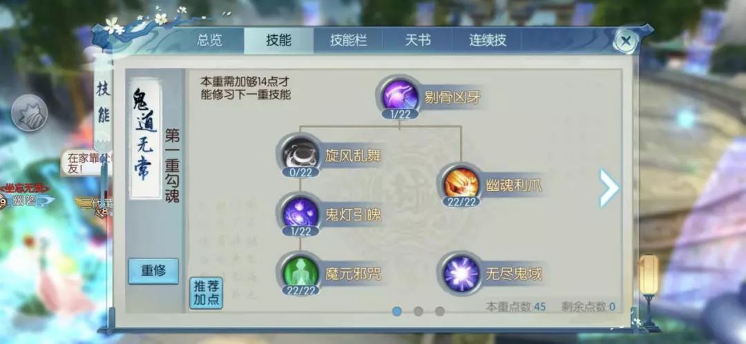 诛仙手游鬼道技能和天书如何加点