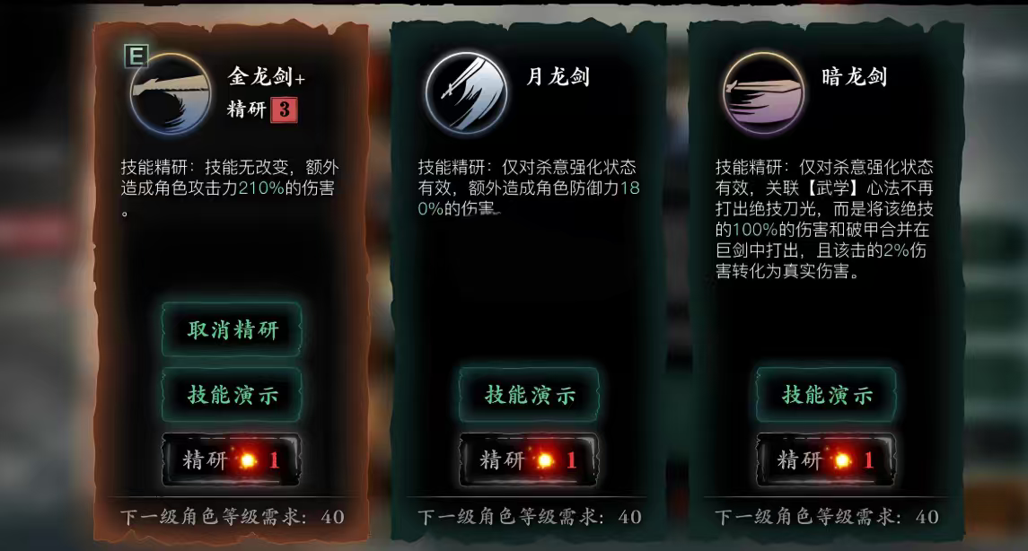 影之刃3无锋技能怎么精炼