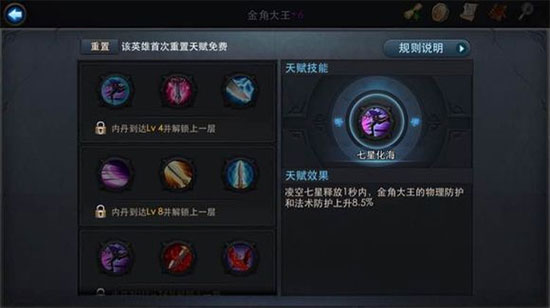 乱斗西游天赋如何加点