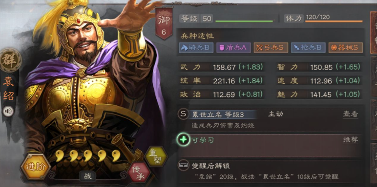 三国志战略版袁绍带天降火雨如何