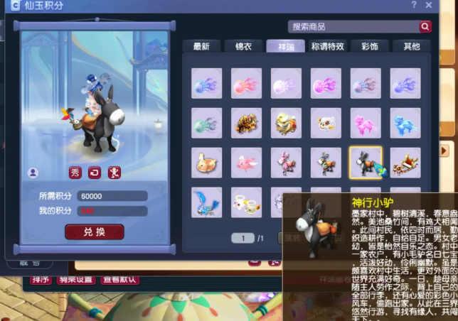 梦幻西游仙玉积分如何快速获取