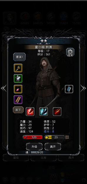 地下城堡2攻略刺客转职怎么选择