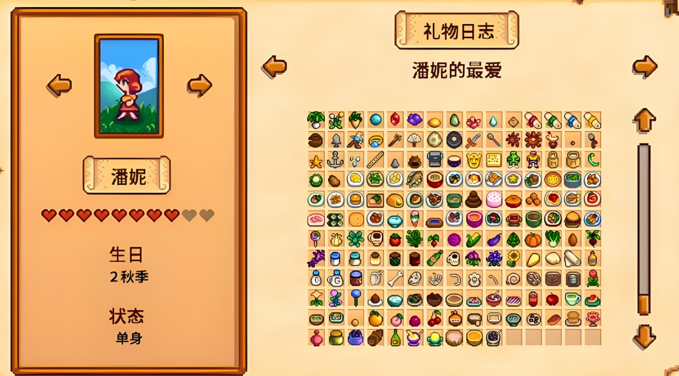 星露谷物语人物喜好是什么