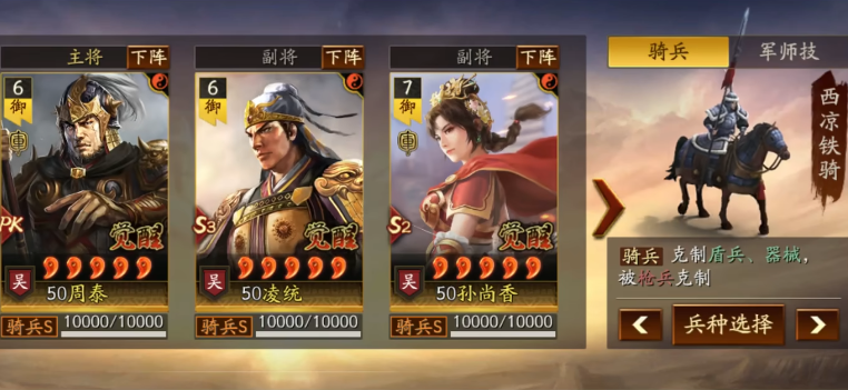 三国志战略版吴骑如何开荒