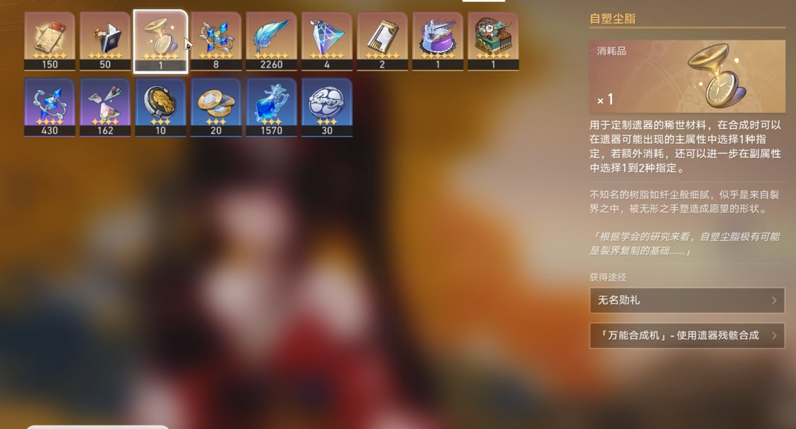 崩坏星穹铁道自塑尘脂怎么使用