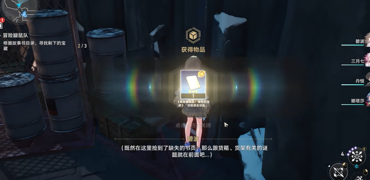 崩坏星穹铁道冒险鼹鼠队怎么解谜