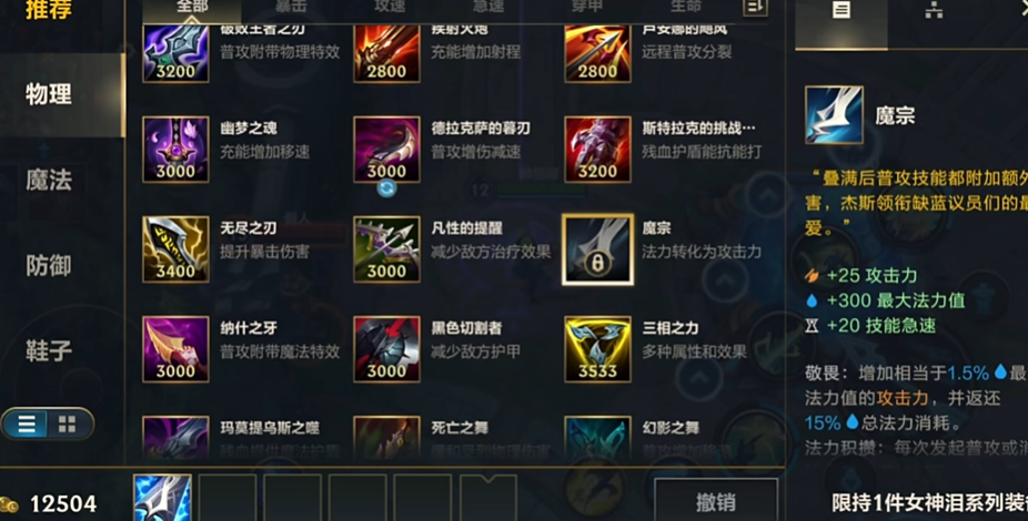 英雄联盟手游魔宗加多少攻击