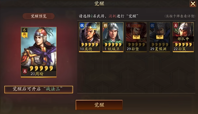 三国志战略版觉醒消耗用什么武将