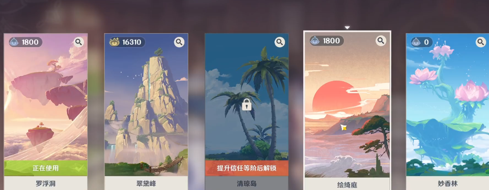 原神怎么获取到尘歌壶的套装