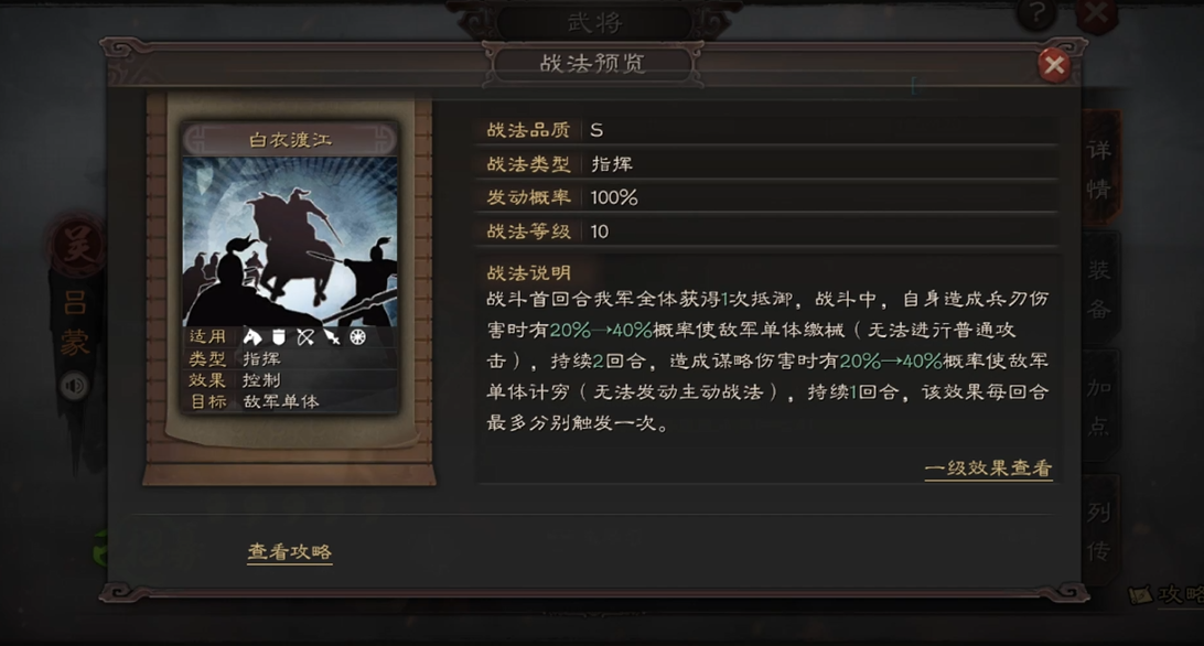 三国志战略版的吕蒙选什么战法