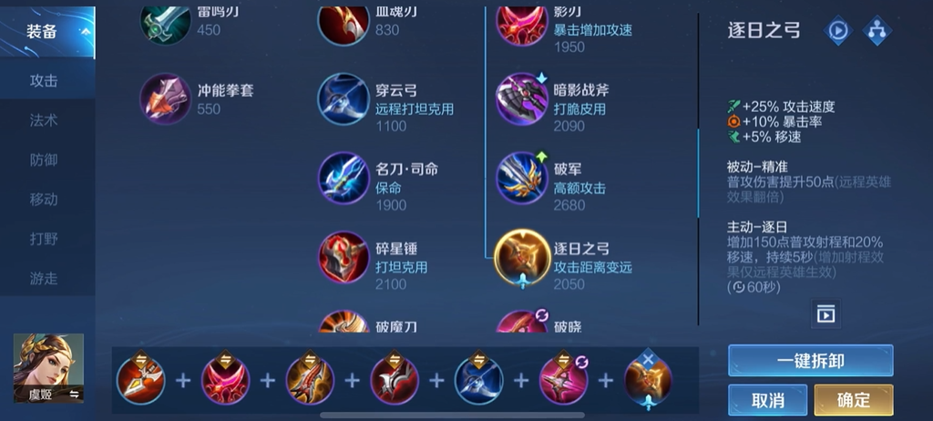王者荣耀虞姬是什么出装铭文搭配