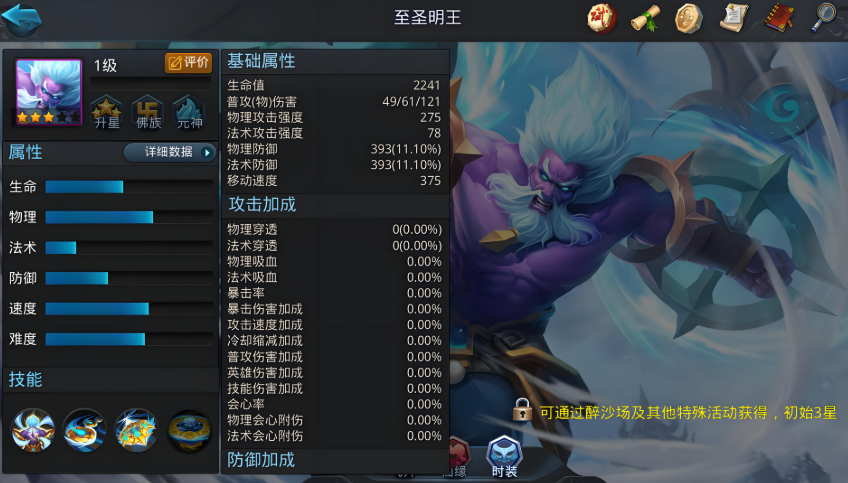 乱斗西游至圣明王怎么搭配