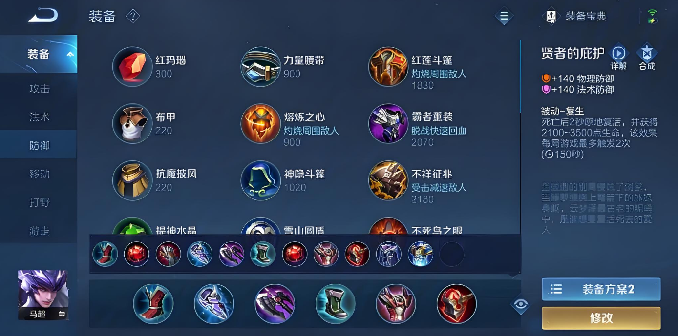 王者荣耀铠马超怎么出装