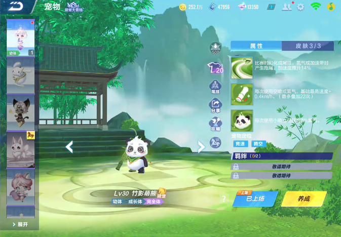 qq飞车手游怎么选择骑宠
