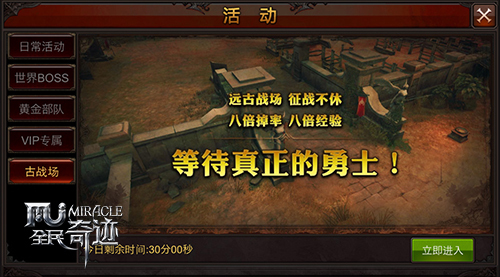 全民奇迹古战场爆什么