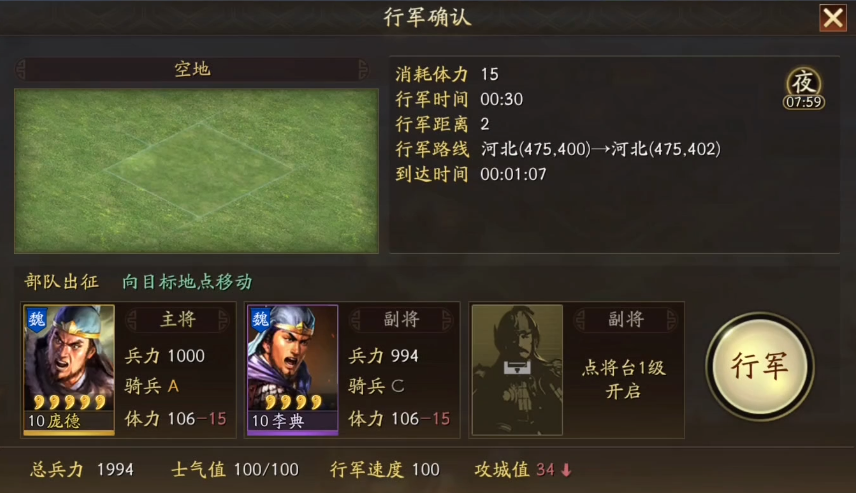 三国志战略版如何快速行军
