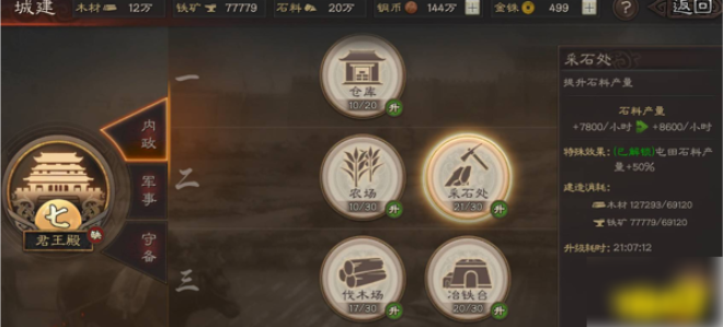 三国志战略版升7本要多少资源