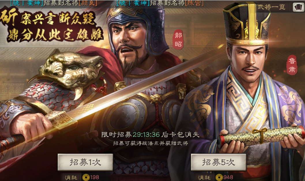 三国志战略版武将五星怎么获得
