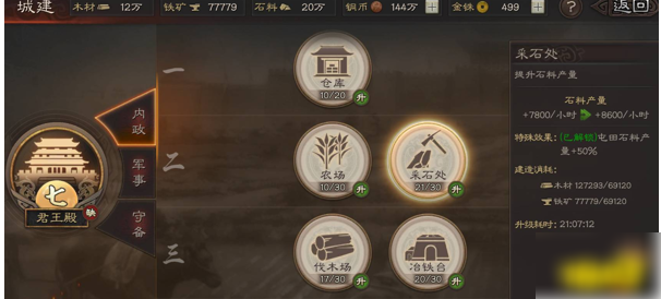 三国志战略版s3怎么快速7本