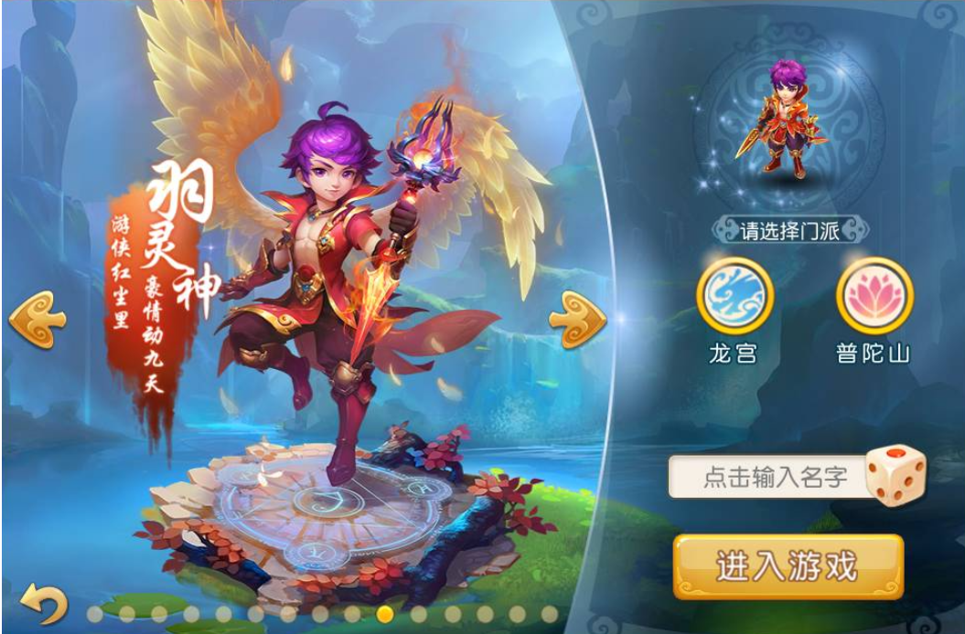 梦幻西游手游69羽灵神玩什么门派
