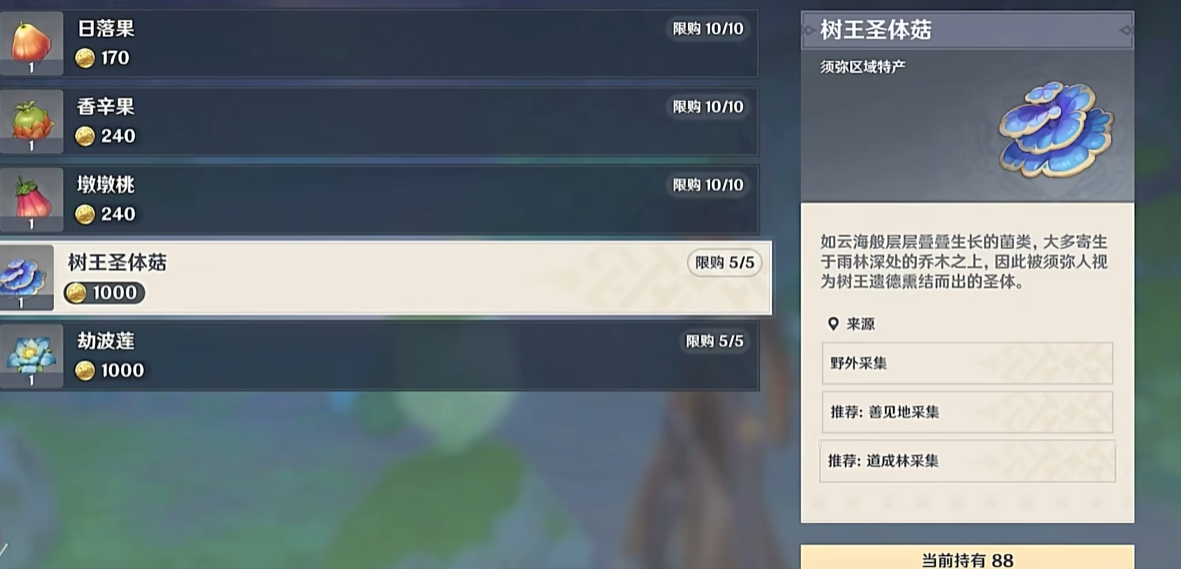原神树王圣体菇采集路线在哪