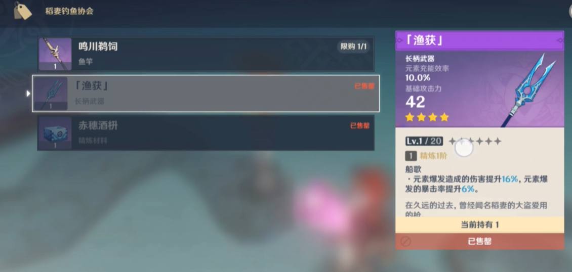 原神换鱼叉要什么鱼