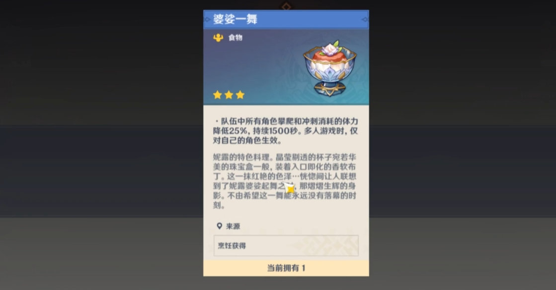 原神妮露特殊料理是什么