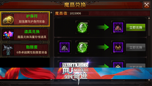 全民奇迹魔晶有什么用