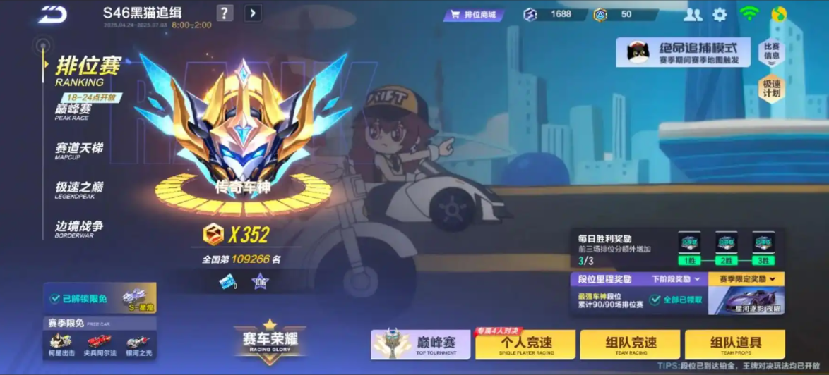 qq飞车打排位要多少等级才能打