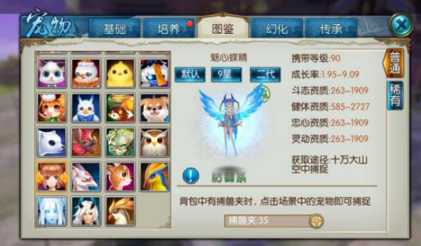 诛仙手游蝶精用什么技能