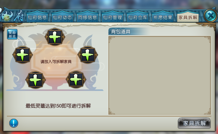 诛仙手游家具玩法怎么玩