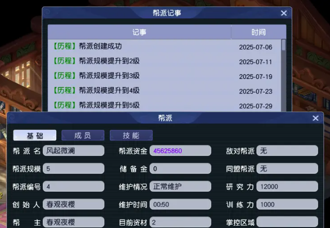 梦幻西游帮派怎么升级