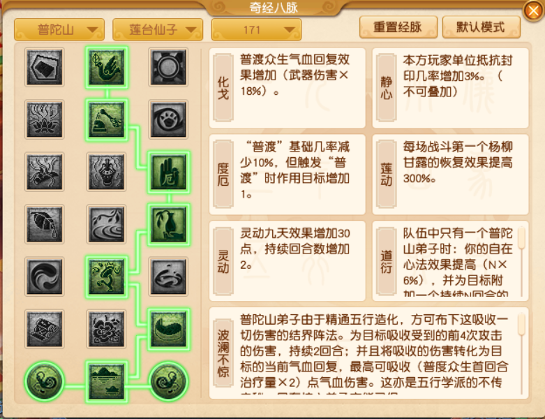 梦幻西游109普陀山经脉怎么加