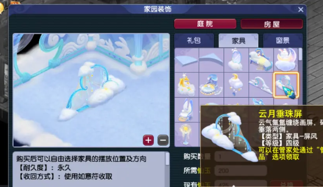 梦幻西游怎么制作家具
