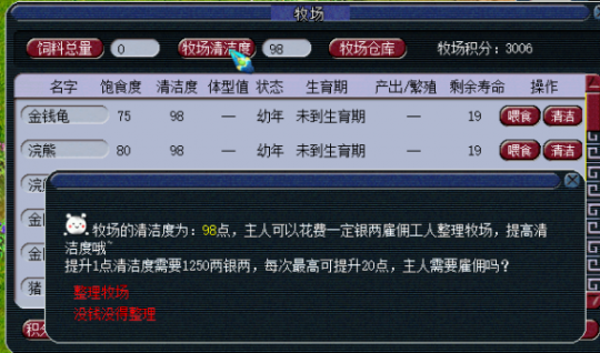 梦幻西游牧场养什么最挣钱
