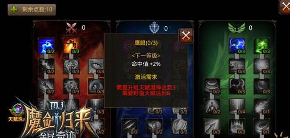 全民奇迹mu怎么加天赋