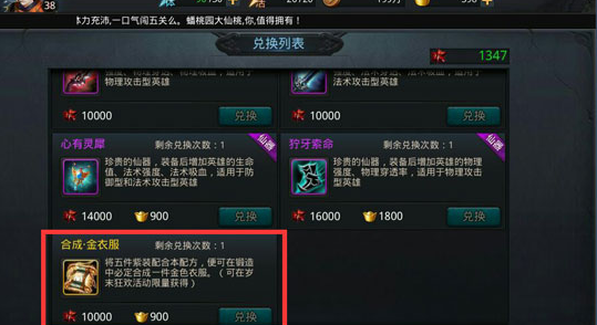 乱斗西游金饰品怎么弄