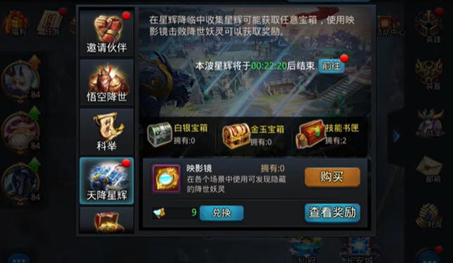 乱斗西游星辉在哪