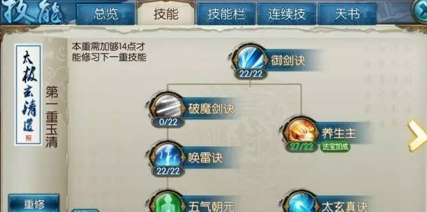 诛仙手游飞升青云如何加点