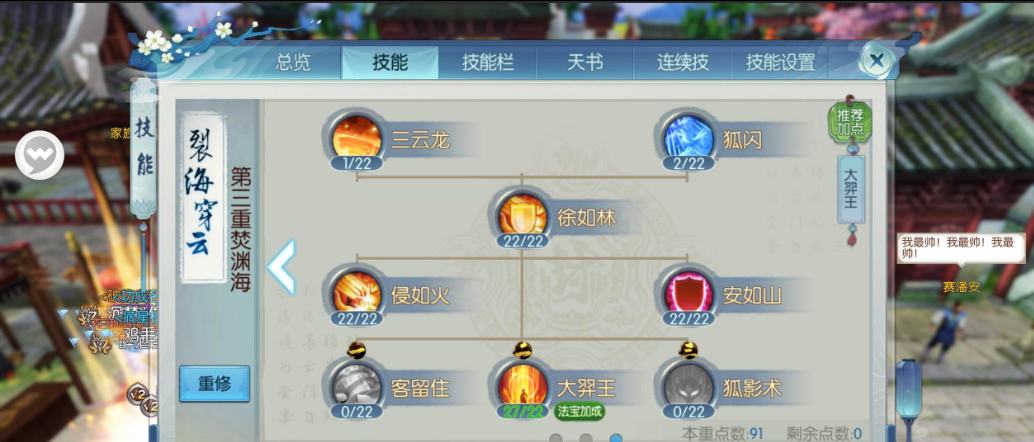 诛仙手游输出烈山如何加点