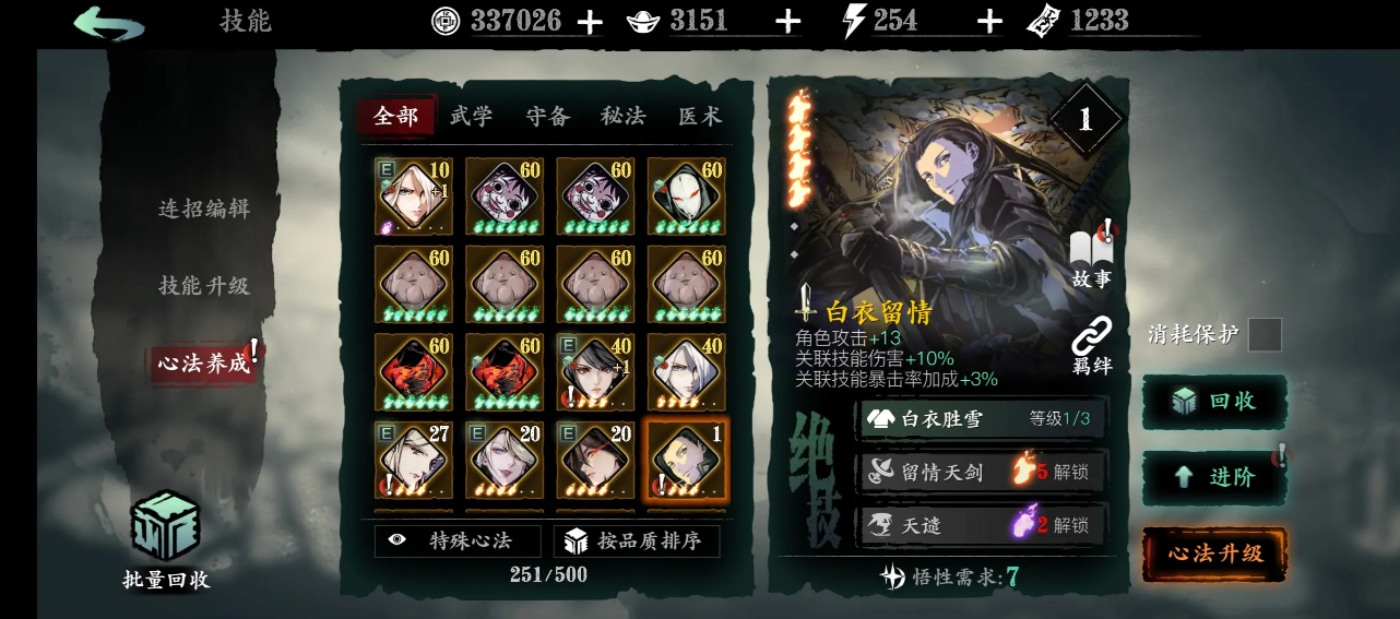 影之刃3心法如何进阶