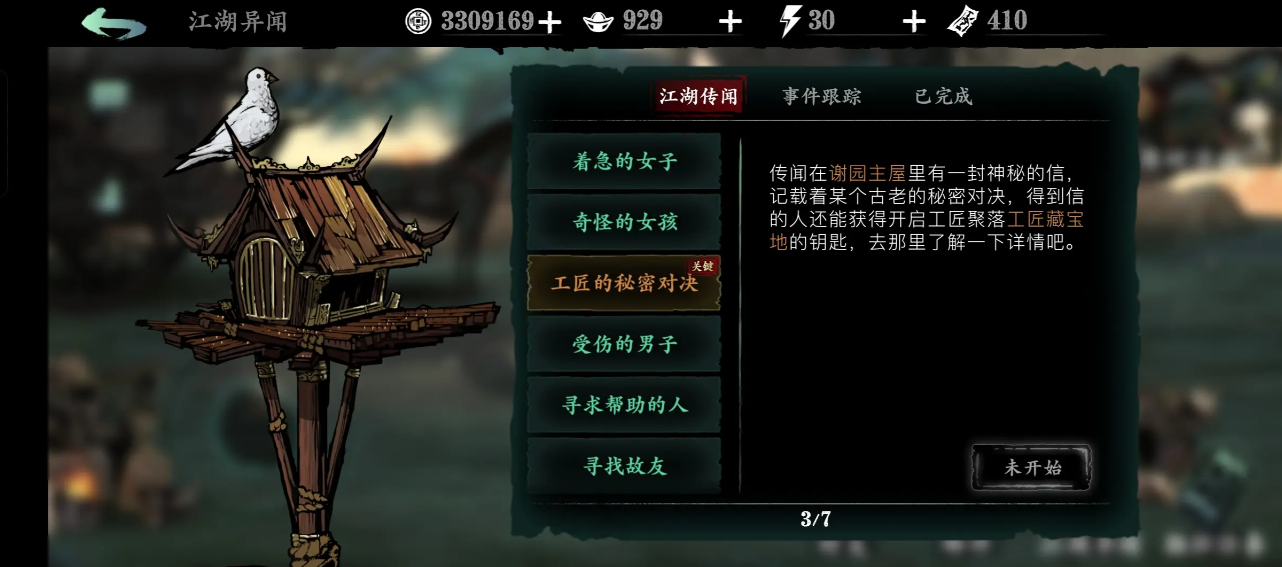 影之刃3工匠的对决任务怎么做