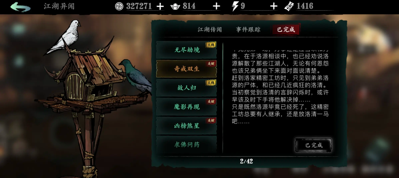 影之刃3奇戒双生任务怎么做