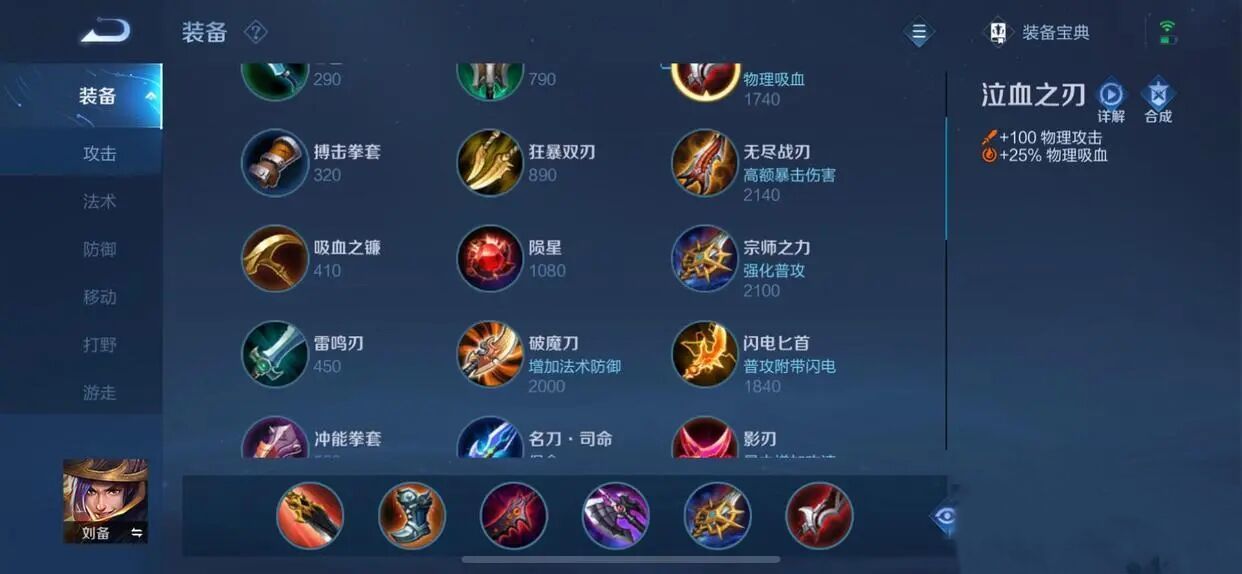 王者荣耀刘备各版本出装是什么