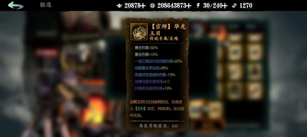 影之刃3宗师装备怎么锻造